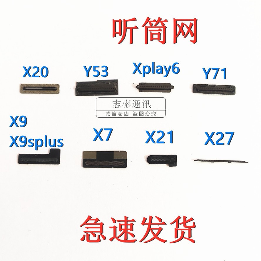 适用 X7 X9 splus Xplay6 X21 X20a X27 Y53 Y71 听筒网防尘铁罩 - 图0