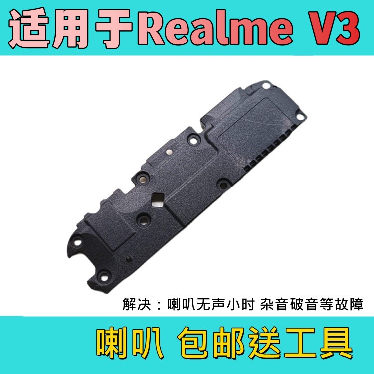 艺彬喇叭适用真我RealmeV3喇叭扬声器外放振铃响铃手机免提听筒V3 - 图2