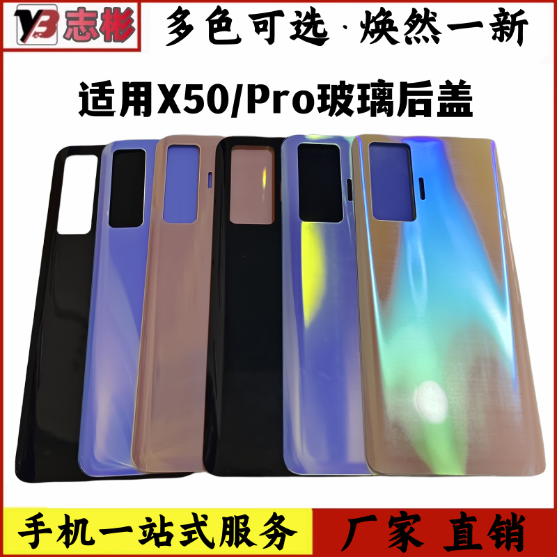 艺彬 适用于 vivo X50 X50Pro 手机电池后盖外壳X50玻璃后盖无标