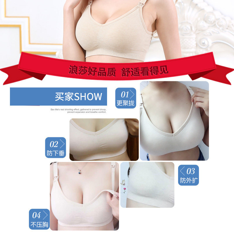 哺乳喂奶聚拢防下垂春夏季文胸 浪莎名客哺乳文胸