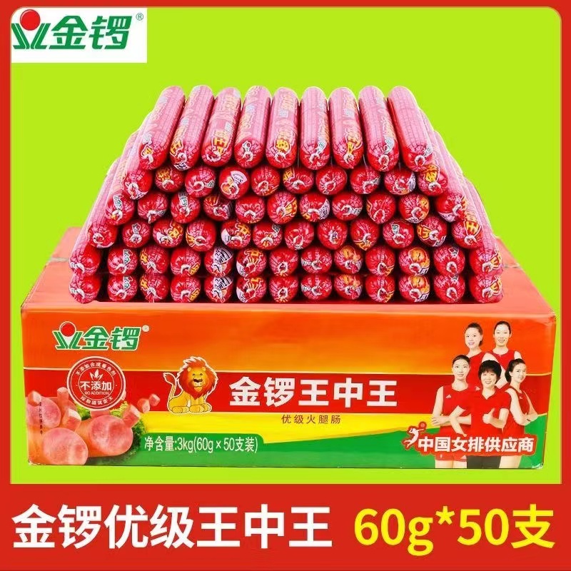 金锣优级王中王火腿肠50g/55g/60g/70g/110g休闲搭配泡面方便速食 - 图0