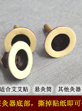 艾灸用胶贴加厚艾艾贴圆胶圈外径3cm双面胶4cm单孔艾灸筒底部粘胶