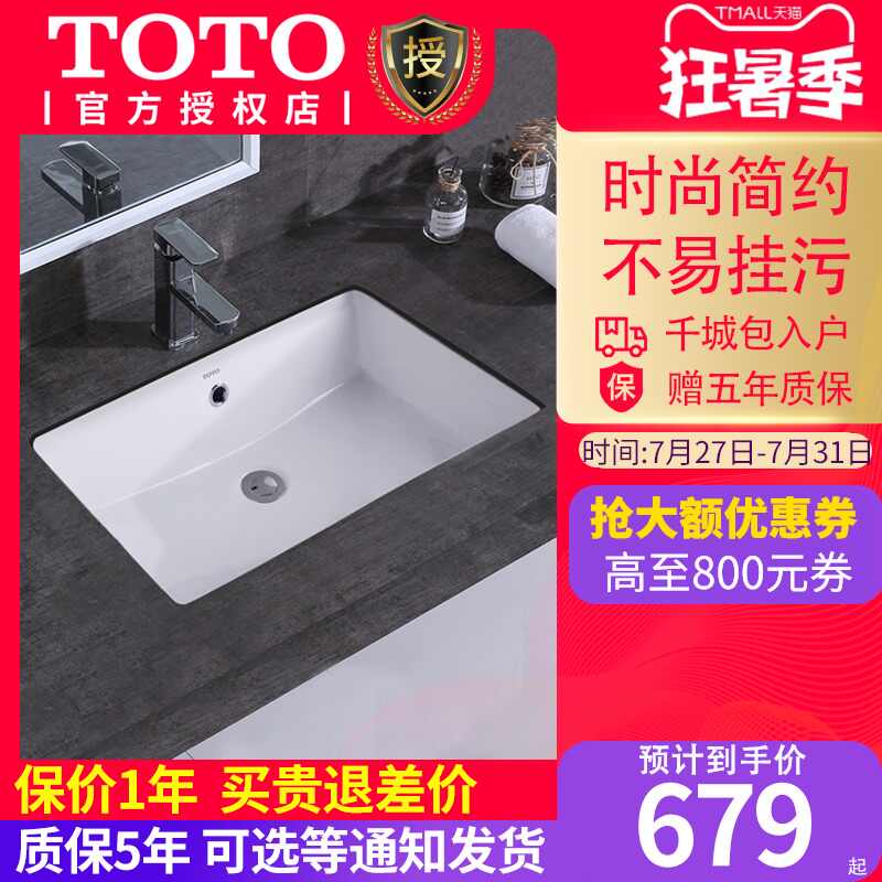 Toto盆 新人首单立减十元 21年8月 淘宝海外