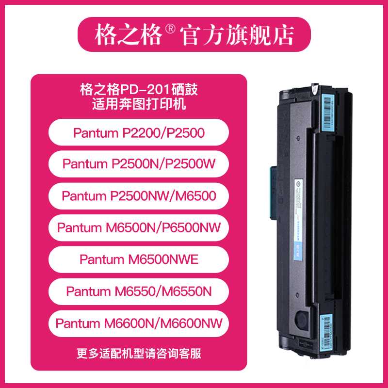 奔图PD-201T硒鼓 奔图P2500W P2500N 2500NW p2200 M6500 m6500nw - 图1