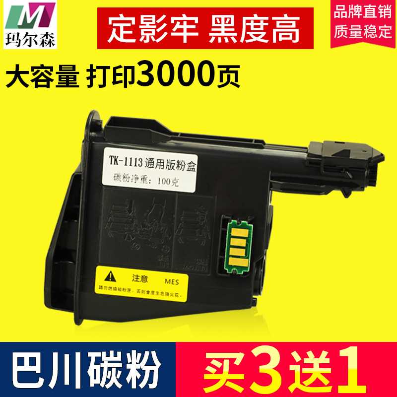 适用京瓷1020粉盒P1025 tk1113 FS 1040打印机硒鼓1120MFP 1123 1 - 图0