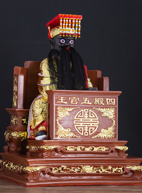 了凡居十殿阎罗王神像家用供奉地府阴神五殿阎王爷佛像树脂摆件