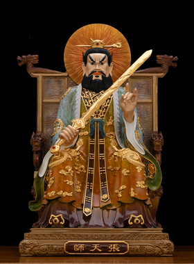 黄铜张天师神像供奉摆件保平安