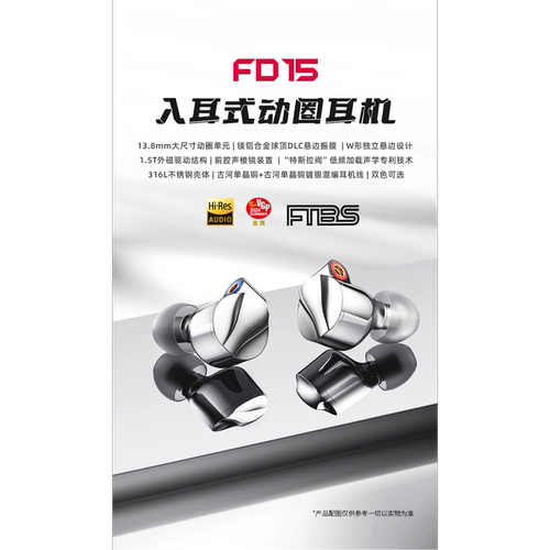 FiiO/飞傲 FD15单动圈入耳式耳机HiFi发烧可换线耳塞 - 图0