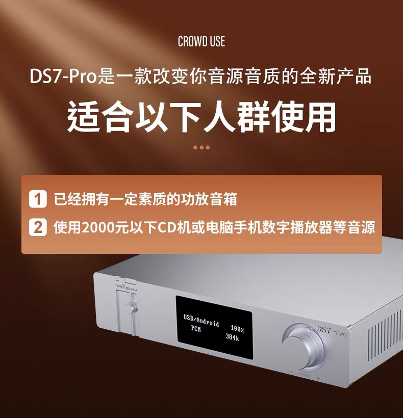 trasam/全想DS7Pro双9038Pro音频DAC旗舰解码器DSD512分立运放MQA - 图1