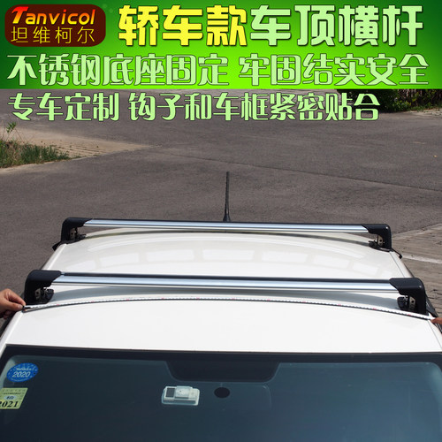 桑塔纳车顶横杆 Tanvicol车顶行李横架 车顶箱支架 行李架 旅行架 - 图3