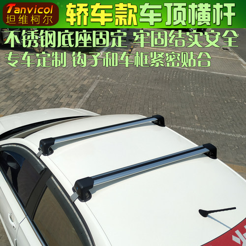 桑塔纳车顶横杆 Tanvicol车顶行李横架 车顶箱支架 行李架 旅行架 - 图0