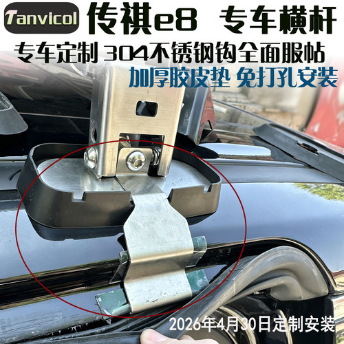 传祺E8汽车车顶横式行李架 车载横架横梁车顶箱支架Tanvicol - 图0