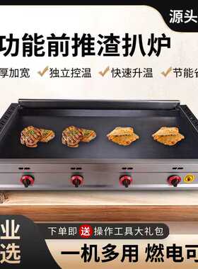 烤冷面商用炒饭液化气机器