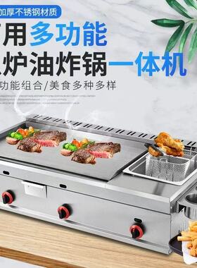 摆摊商用扒炉铁板油炸锅一体机器