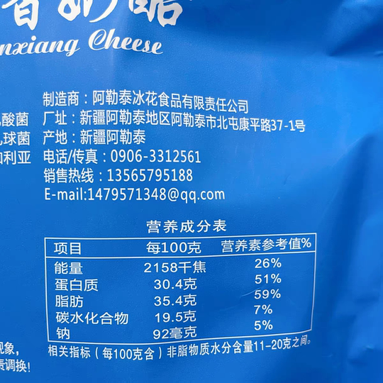 Queso Xinjiang Queso con sabor a Hanhan Queso original de leche pura 500 g de yogur con espinillas ligeramente dulces