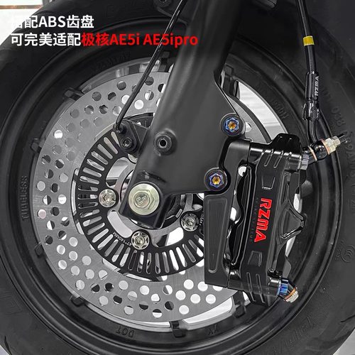 瑞祖玛220/245一体碟刹盘五孔适用极核AE4 AE8前刹车盘对四卡钳 - 图1