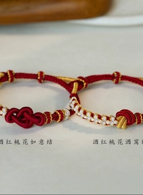 diy桃花如意结酒窝结手绳女手工编织红绳手链可穿珠黄金闺蜜礼物