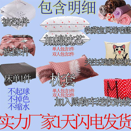 宿舍被子套装单人冬被四件套带被芯被套床单枕头毛毯床上用品全套 - 图2
