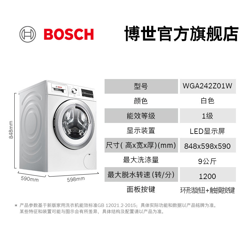 bosch /博世9kg公斤变频洗衣机 博世洗衣机