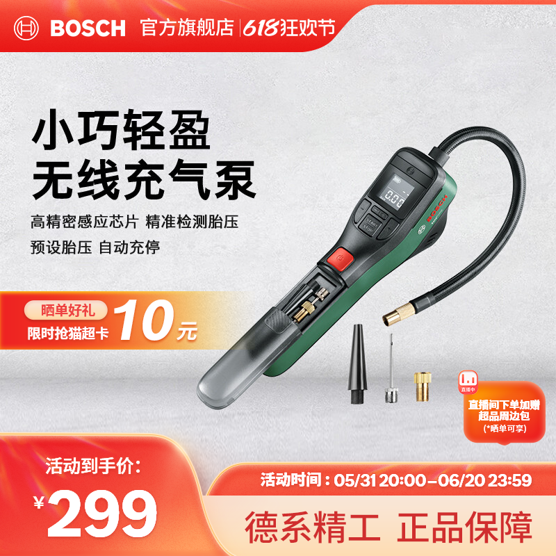 BOSCH/博世车载无线充气泵3.6v小轿车便携式电动汽车用轮胎打气泵