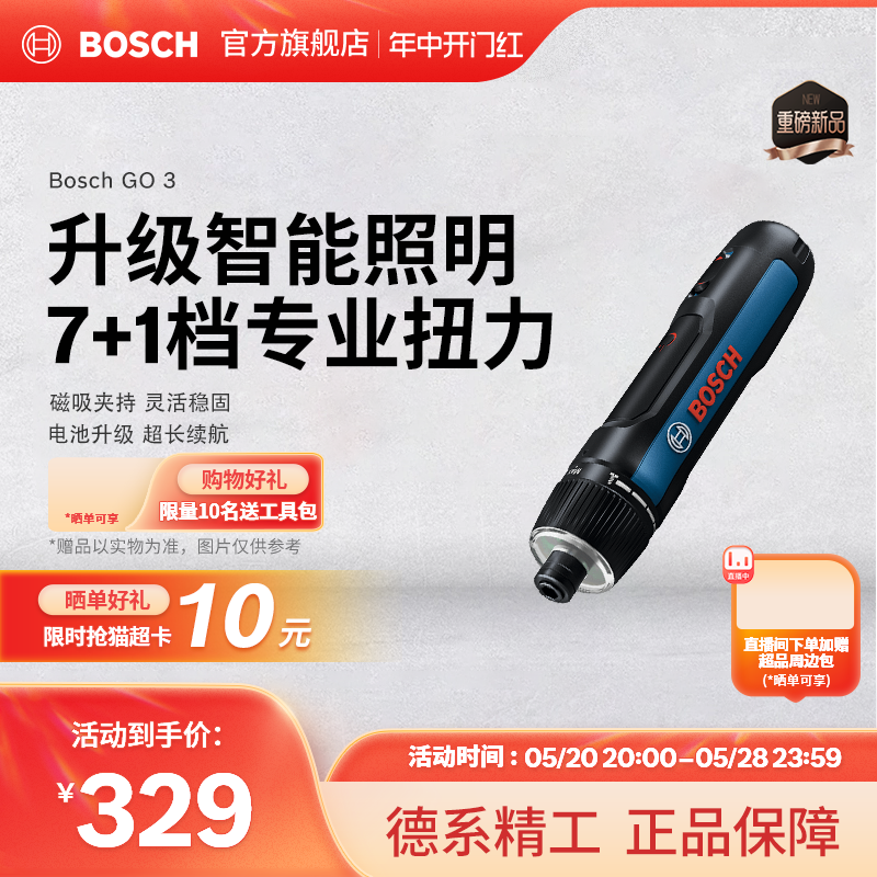 博世电动螺丝刀迷你小型充电式起子机螺丝批多功能工具Bosch GO 3