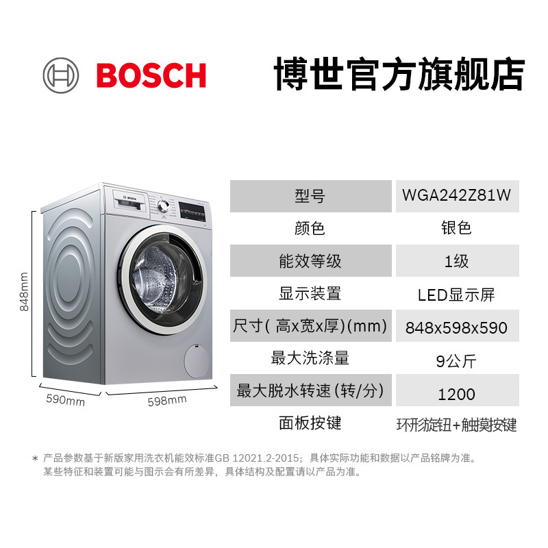 bosch /博世9kg公斤变频洗衣机 博世洗衣机