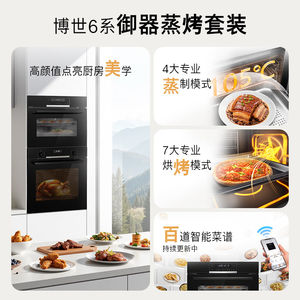 【门店体验】博世6系御器嵌入式电蒸烤箱套装家用进口烤箱557+M3H