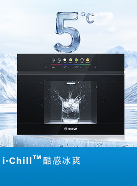 博世嵌入式饮水机冰水家用智能