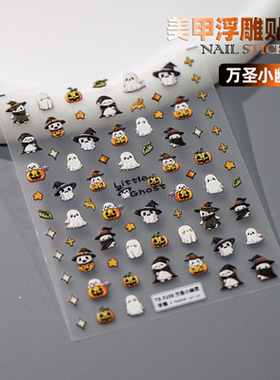 美甲万圣节贴纸3D立体浮雕