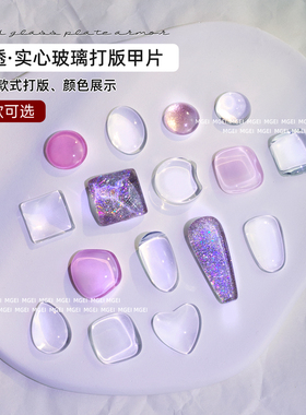 美甲高透实心玻璃日式打版甲片方圆豆豆练习色卡展示板美甲店专用