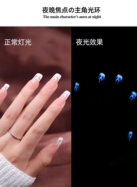 美甲蹦迪夜光胶指甲油胶