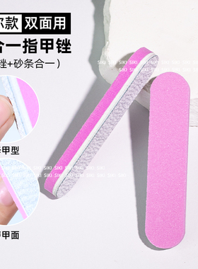 美甲9CM短款二合一指甲锉