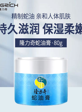 隆力奇蛇油膏80g防干裂护手霜