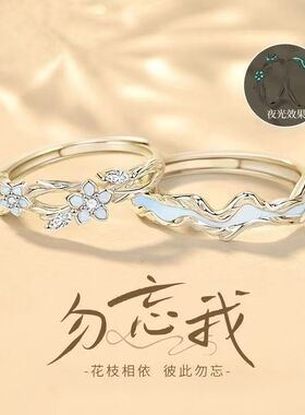 勿忘我浪漫花枝情侣对戒