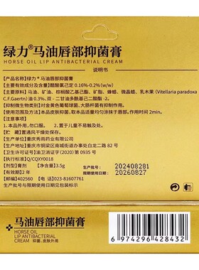 绿力马油唇部膏3.5g植物草本精华成人外用绿力马油唇部膏