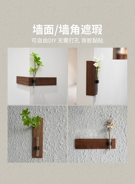 实木胡桃木转角遮挡墙面墙角遮瑕美化装饰墙饰免打孔补洞试管绿植