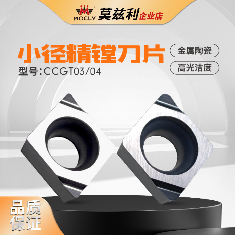 小径内孔精车刀片菱形CCGT03010204L-F数控镗孔刀粒金属陶瓷合金,淘宝优惠券,粉丝福利购,淘宝优惠卷