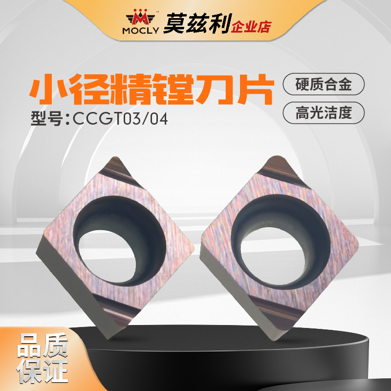 小径内孔精车刀片菱形CCGT03010204L-F数控镗孔刀粒金属陶瓷合金,淘宝优惠券,粉丝福利购,淘宝优惠卷