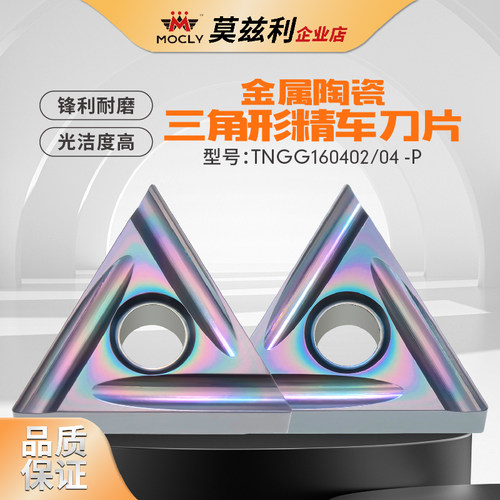 金属陶瓷精车刀片数控车床三角形外圆内孔刀粒TNGG16040204R/L-SP - 图0