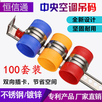 New central air conditioning suspension code tube card suit galvanized stainless steel boom card yard insert snap line second card sleeve