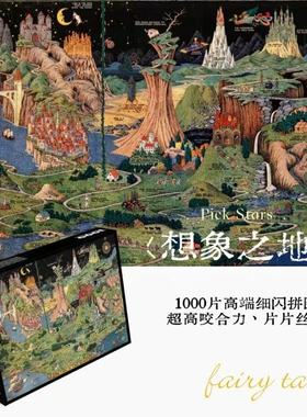 想象之地拼图拼接一千片成人1000