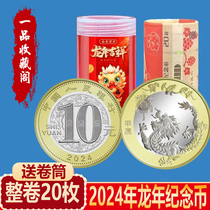 2024 Dragon Lunar New Years Lunar New Years Lunar New Years Commemorative Coin 2 Dragon Zodiac commemorative coins The whole roll of 20 palate