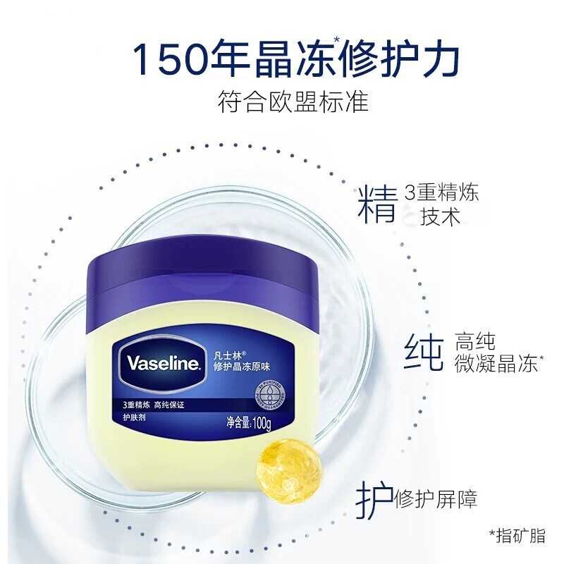 Vaseline凡士林正宗经典修护50原味晶冻100g修护干燥保湿补水正品 - 图1