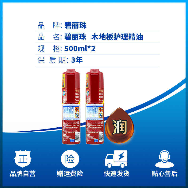碧丽珠木地板护理精油500ml2瓶家用复合地板实木地板清洁护理保养,淘宝优惠券,粉丝福利购,淘宝优惠卷