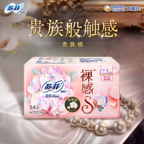 【活动价】苏菲日用裸感S迷你卫生巾175mm棉贵族超薄护垫84片 - 图1