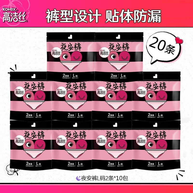 高洁丝夜安裤l码安心裤20卫生巾 卓棋家居卫生巾