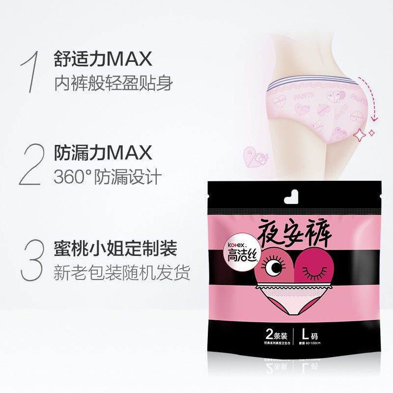 高洁丝夜安裤l码安心裤20卫生巾 卓棋家居卫生巾