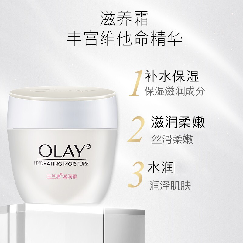 olay玉兰油滋润霜50g 补水保湿霜水润护肤面霜秋冬女官网正品品牌