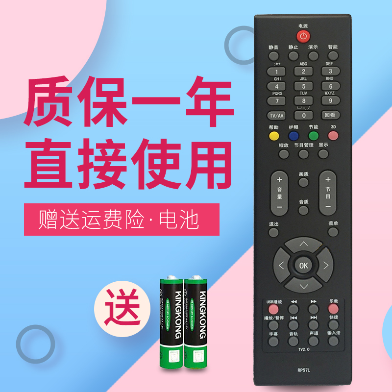 适用于长虹RP57L液晶电视遥控器3DTV63938FS 58938B - 图1