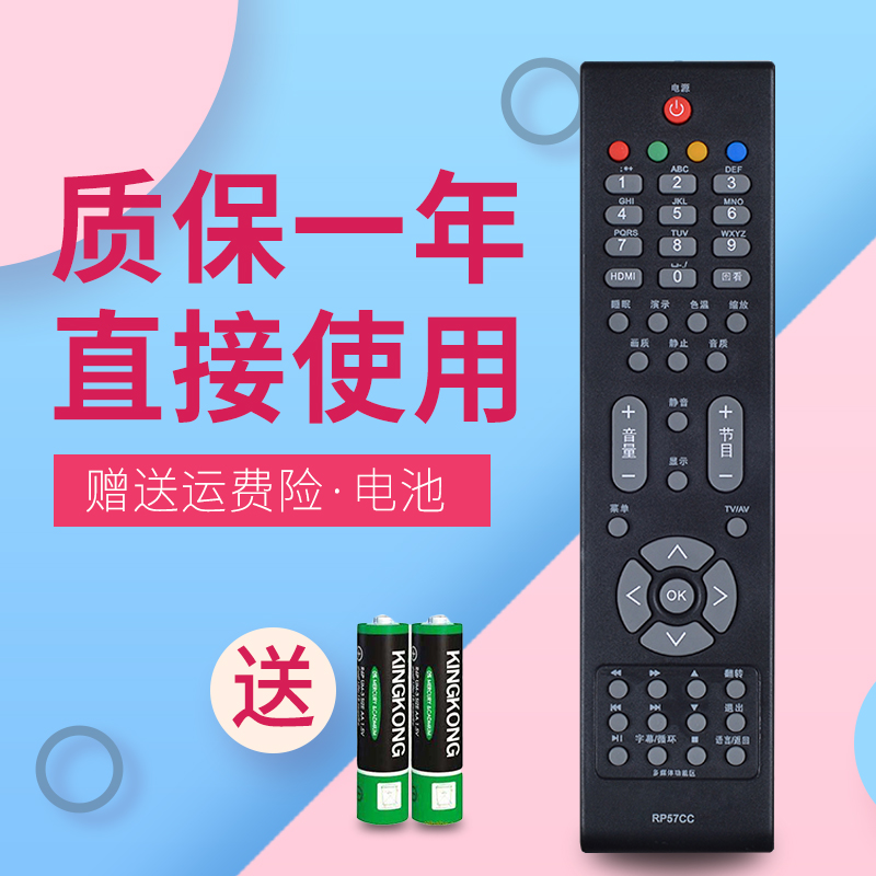 适用于长虹RP57CC 电视机遥控器RP57C-1RP57C LT32729LT42729F - 图1